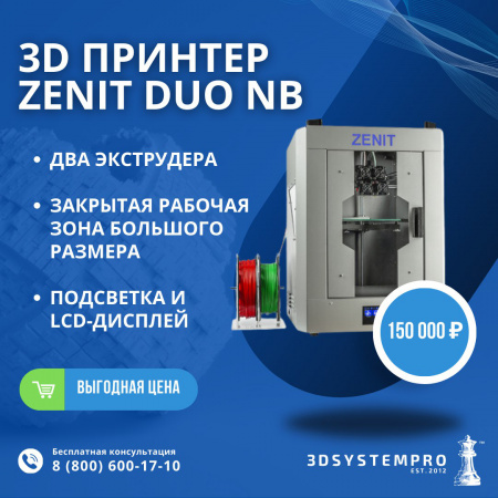 3D принтер ZENIT DUO NB